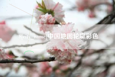 屯昌中国地图轮廓彩色