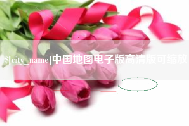 屯昌中国地图电子版高清版可缩放